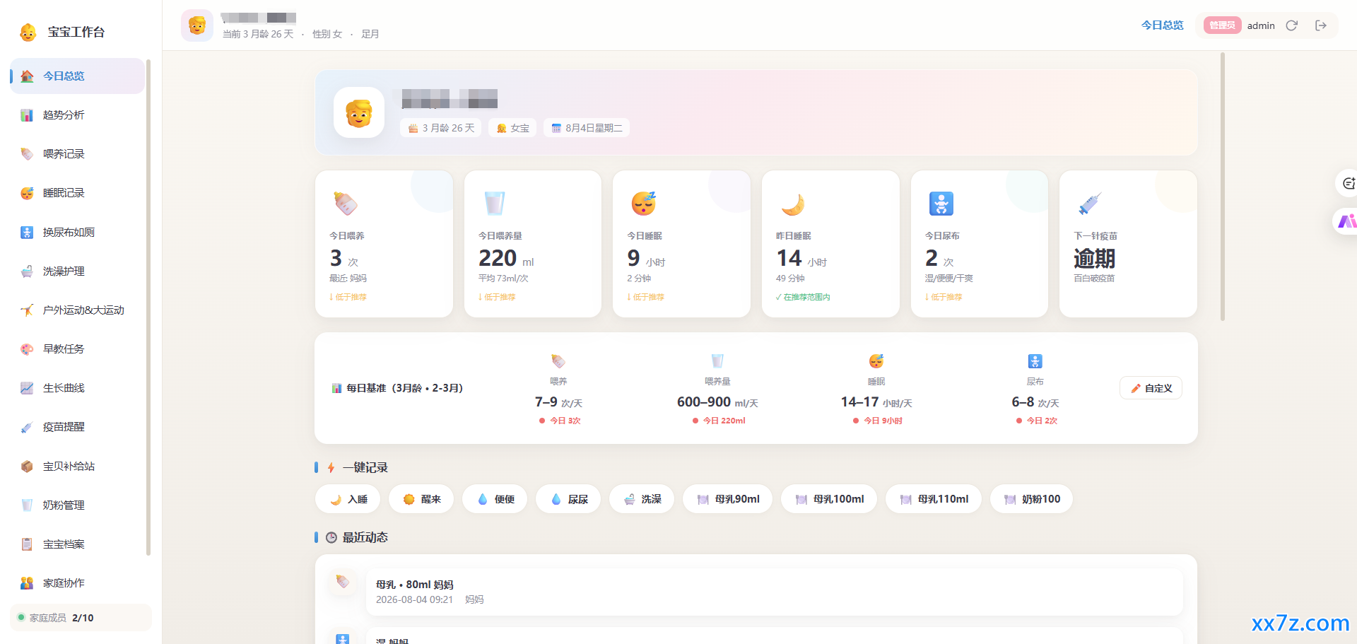 宝宝工作台（Baby Workbench）—— 家庭私有化的科学育儿记录台