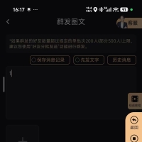 【安卓】微商管家