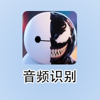 白叫兽语音识别器 1.0