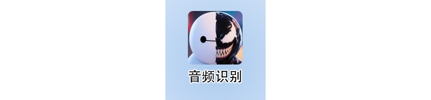 白叫兽语音识别器 1.0