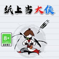 [H5单机]纸上当大侠（微信小游戏）免广告修复版一键启动端