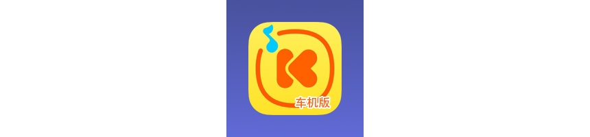 酷我音乐 VIP解锁 车机共存版 7.5.9.21
